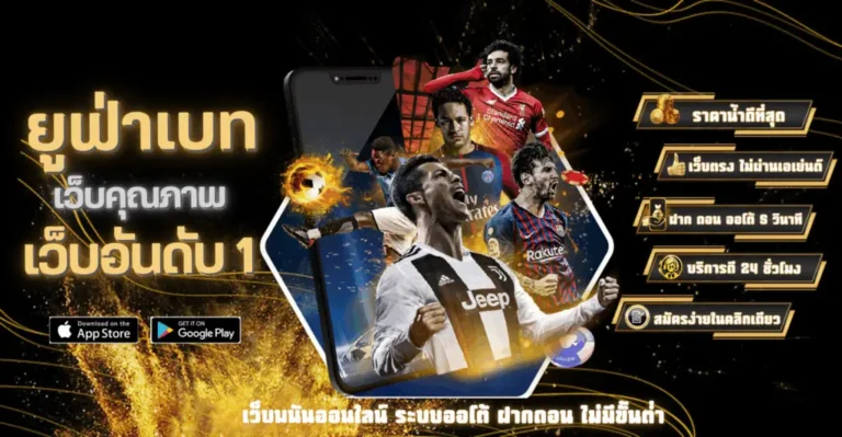 UFA888แทงบอลออนไลน์ออโต้