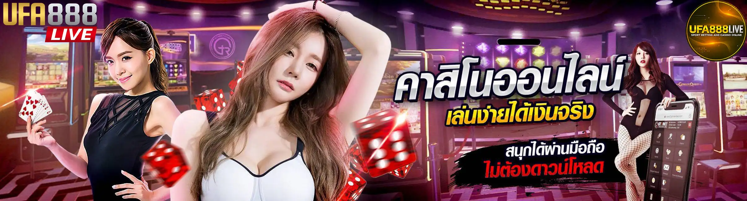 คาสิโนออนไลน์ได้เงินจริง