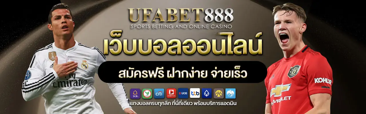 สมัคร UFA888 เว็บบอลออนไลน์