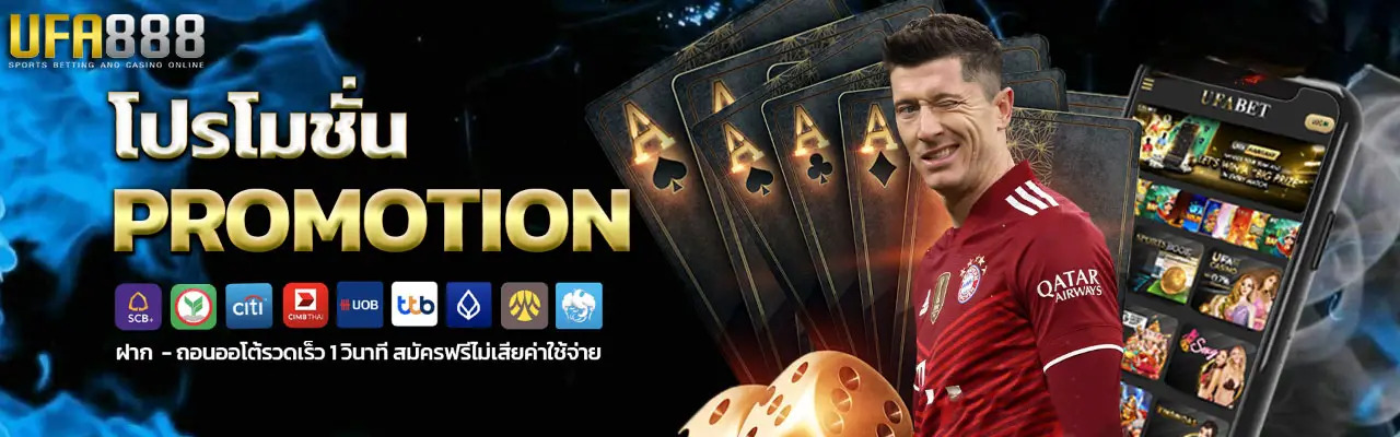 โปรโมชั่น ufa888